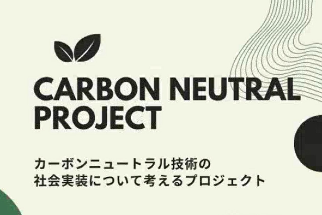 デザイン教育研究所様との「カーボンニュートラルプロジェクト」ワークショップ開催