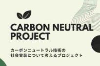 地産地消アップサイクル