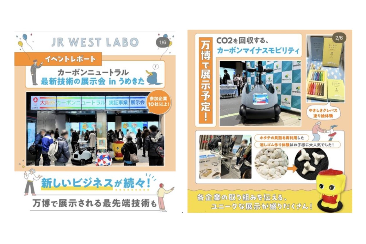 JR 大阪駅 うめきた地下口「インタラクティブ空間」で CO₂アップサイクル技術「metacol™」を展示