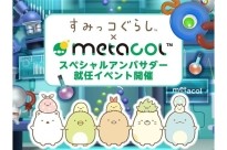 地産地消アップサイクル