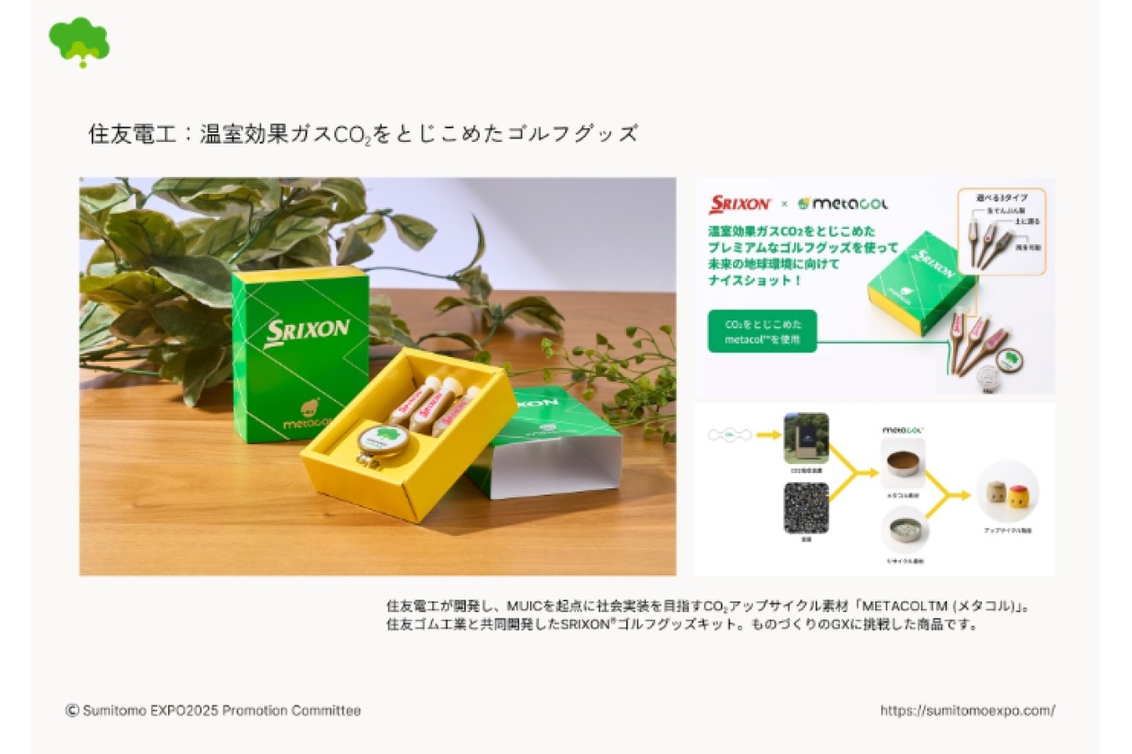 大阪 関西万博「住友館」UNKNOWN FORESR SHOPでのゴルフギフト販売開始