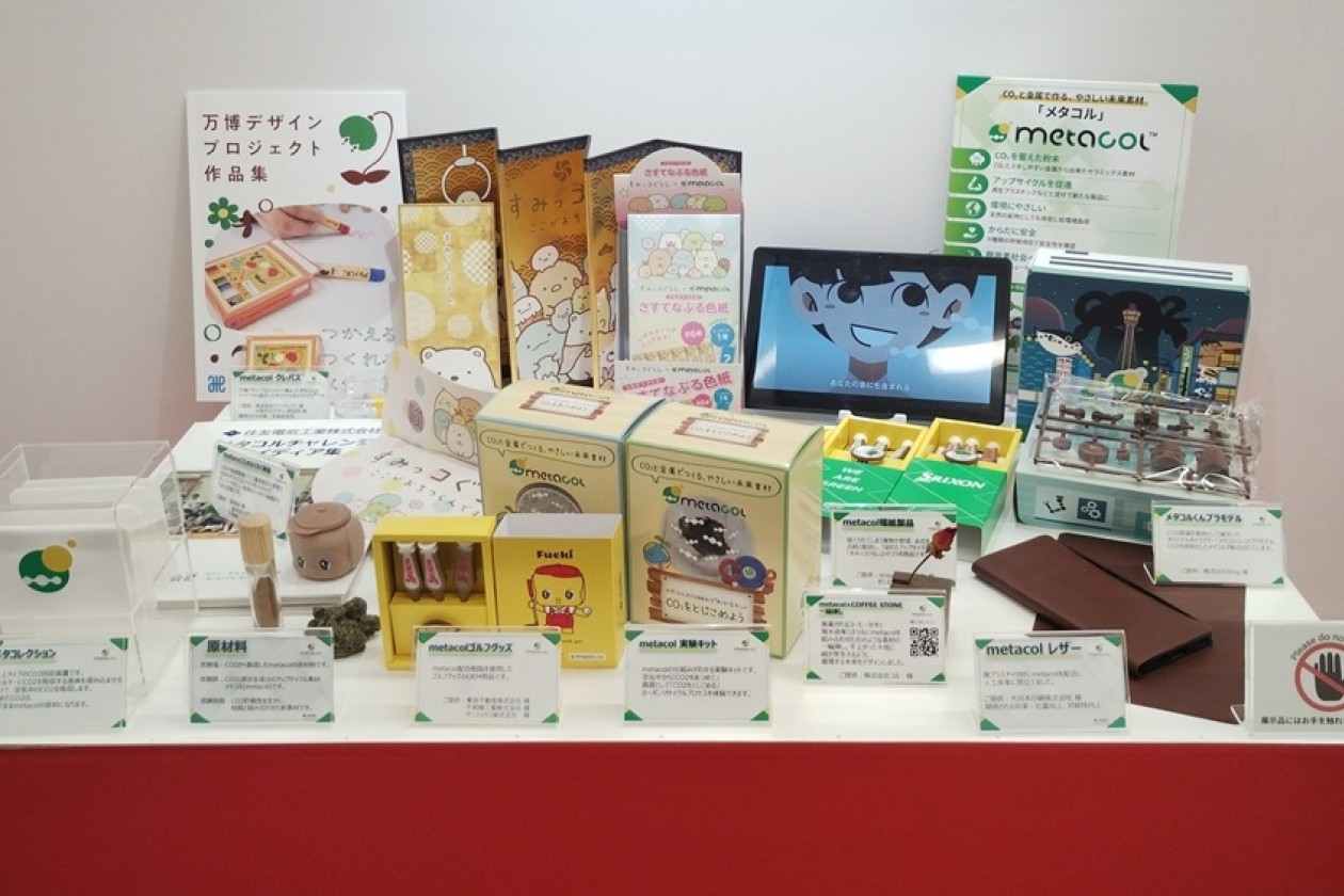 第10回ものづくり日本大賞展示会にものづくりのＧＸに貢献するＣＯ２アップサイクル素材「metacol™」を出展